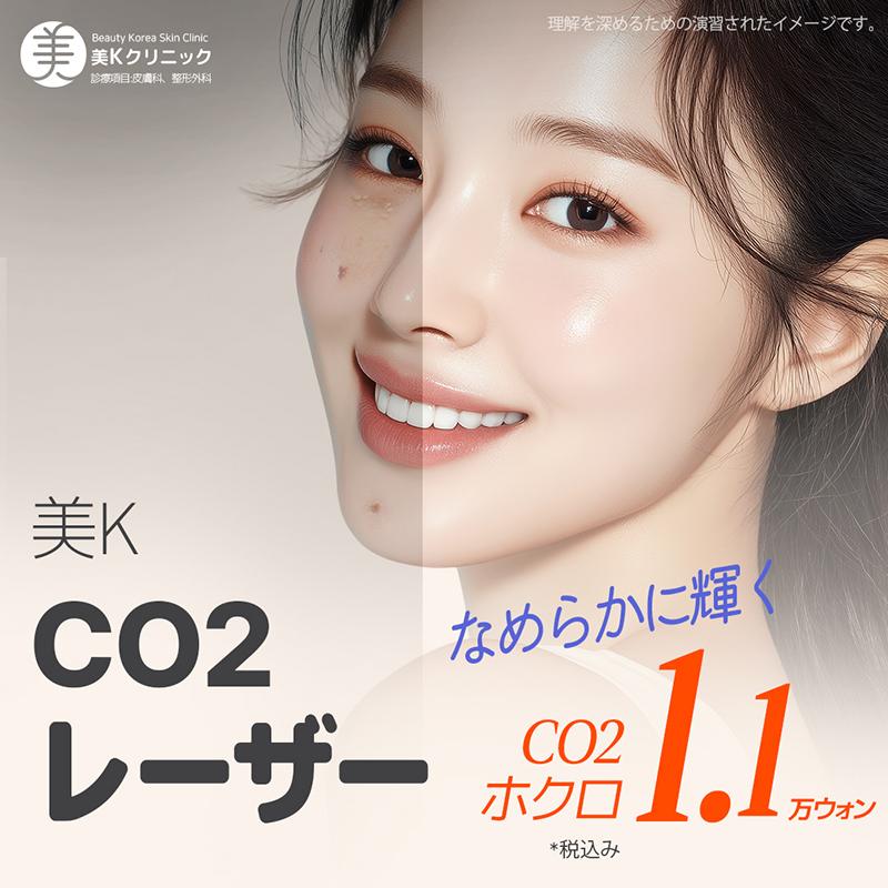 美K CO2レーザー_ ほくろ, いぼ、できもの、稗粒腫 