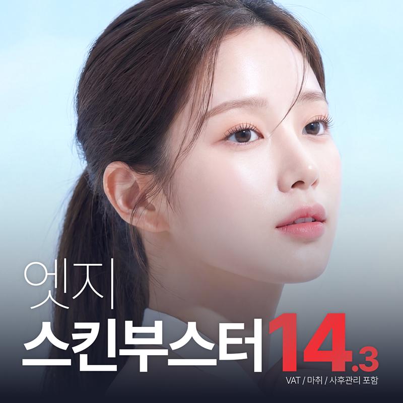 엣지성형외과의원 대구 엣지 리쥬란,쥬베룩 이벤트 이미지