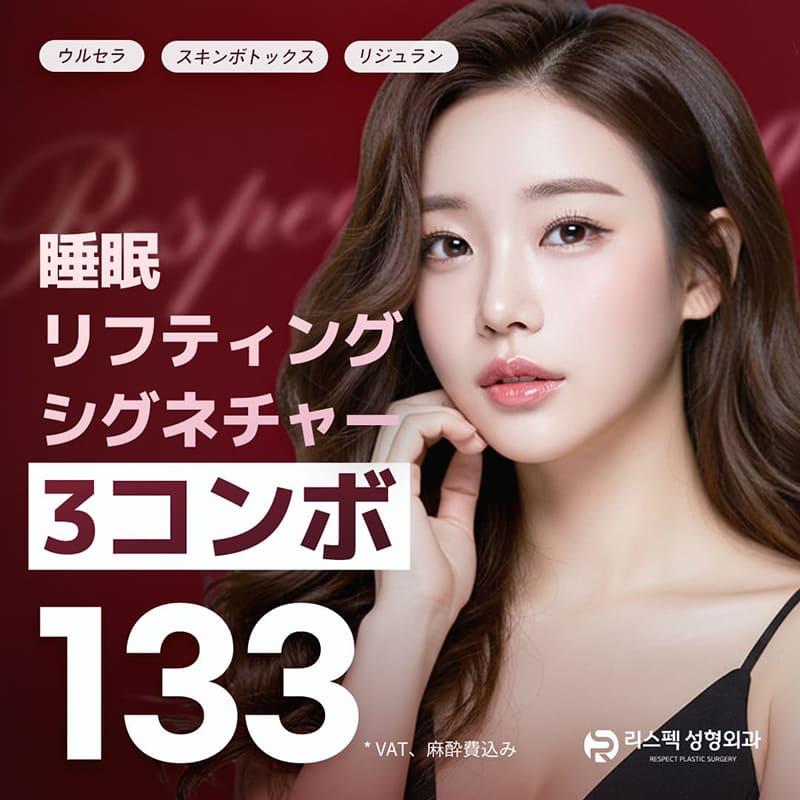 睡眠リフティング シグネチャー3コンボ