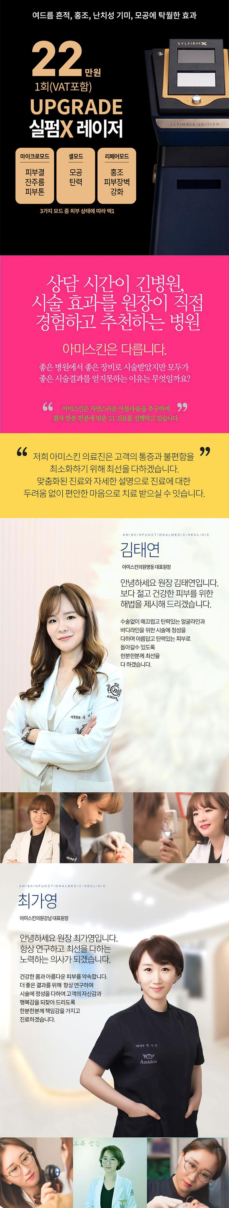 명동 아미스킨의원의 실펌엑스 시술로 여드름흔적, 홍조, 기미, 모공 개선 (22만원)