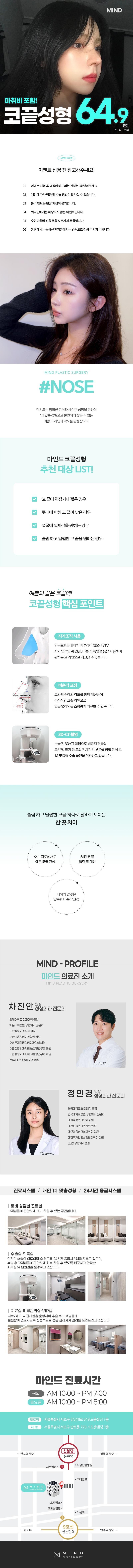 마인드성형외과의원의 마취비 포함하지 않은 코끝성형 상품으로, 가격은 64.9만원입니다.