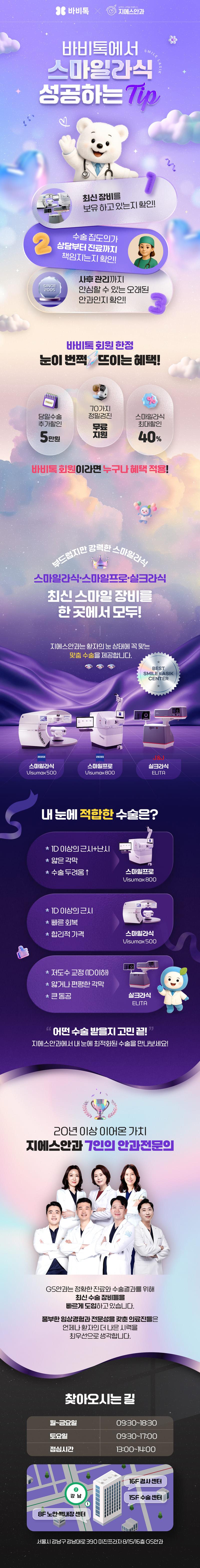 강남역 GS안과의원의 당일수술 가능한 스마일라식 230만원 특가 프로모션 안내