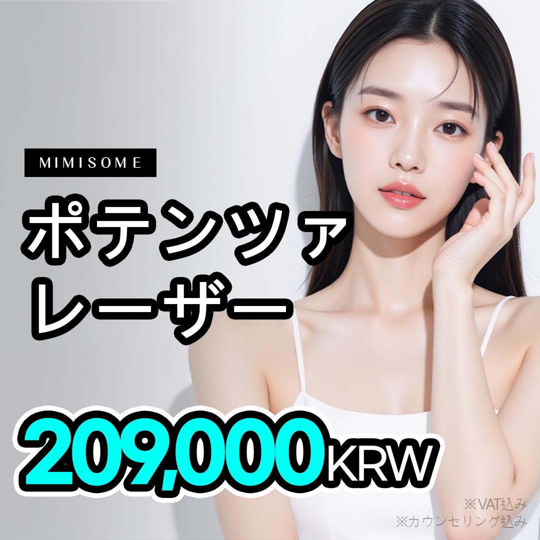 ポテンツァ (POTENZA) 