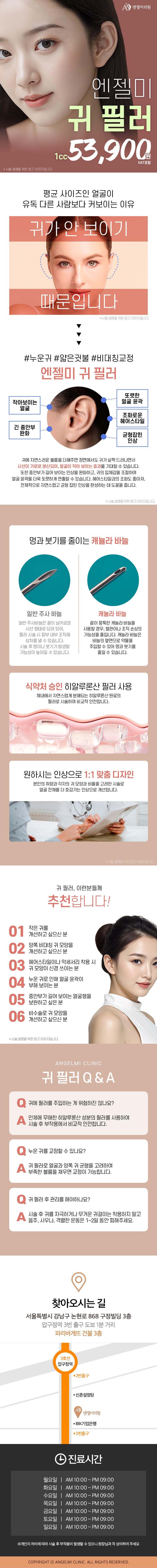 엔젤미의원의 귀필러 시술로 비수술적 귀 성형이 가능한 프리미엄 시술 서비스