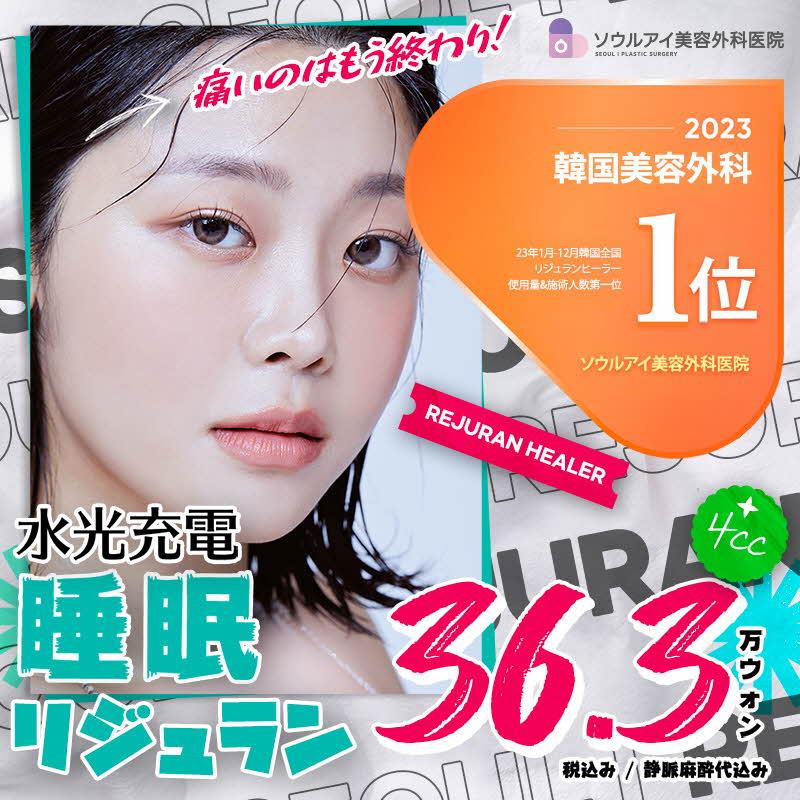 睡眠リジュランヒーラー4㏄