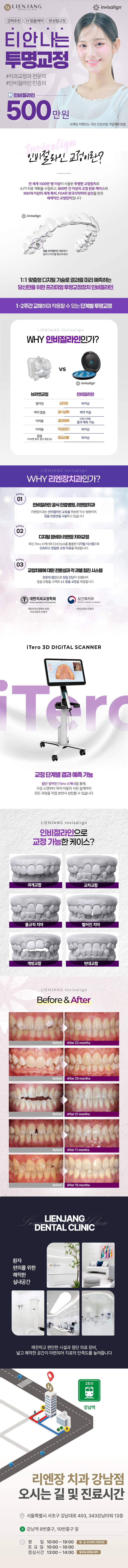 강남역 리엔장치과의원의 500만원대 인비절라인 치아교정 - 치과교정과전문의가 직접 시술하는 눈에 띄지 않는 교정 솔루션