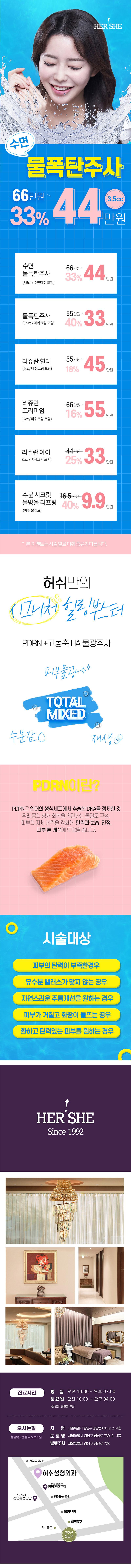 청담 허쉬성형외과의 시그니처 힐링부스터 '수면 물폭탄주사' - 피부 탄력 개선과 수분공급을 위한 프리미엄 관리 프로그램
