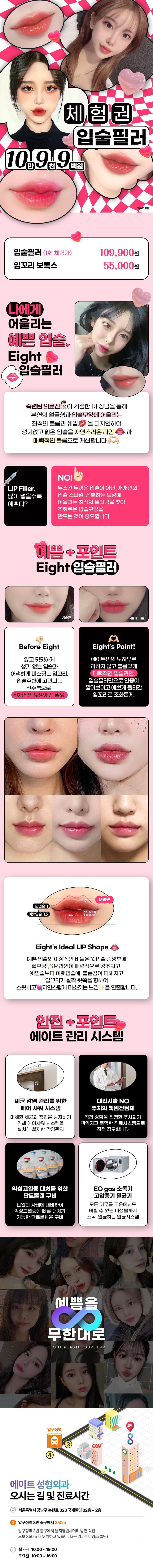 에이트성형외과의원의 에이트 Chu 입술필러는 매력적인 입술라인을 경험할 수 있는 특별한 시술입니다.