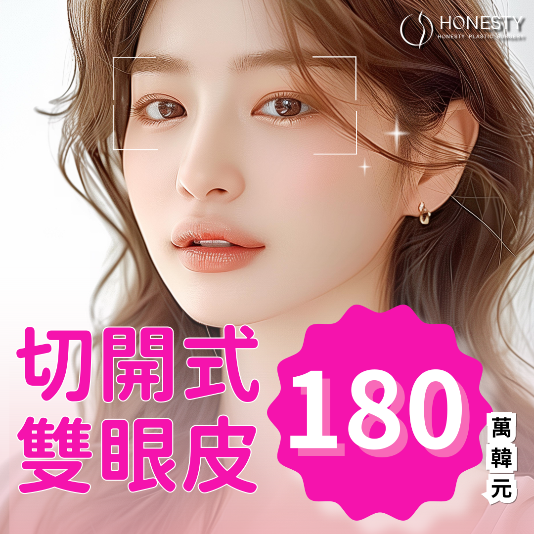 全切雙眼皮