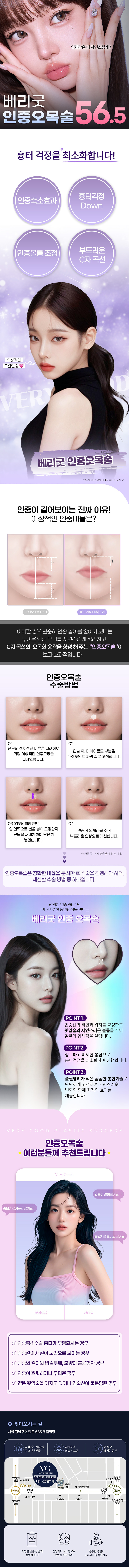 베리굿성형외과의원에서 제공하는 인중오목술 서비스, 신논현 위치, 56.5만원