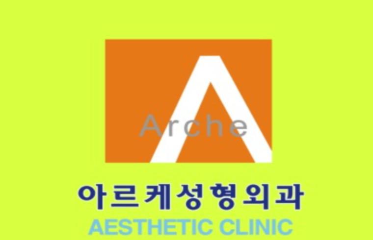 아르케의원 대표 이미지