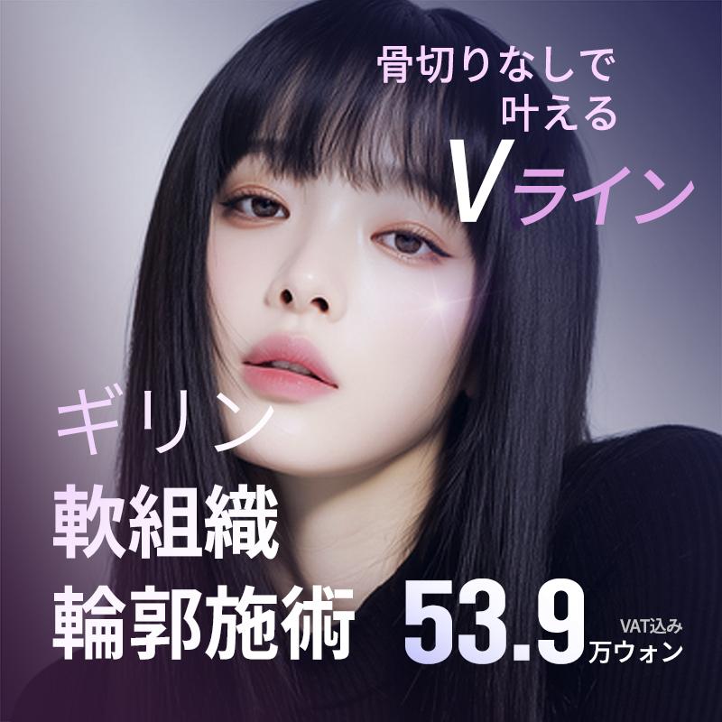  ギリン軟組織輪郭術