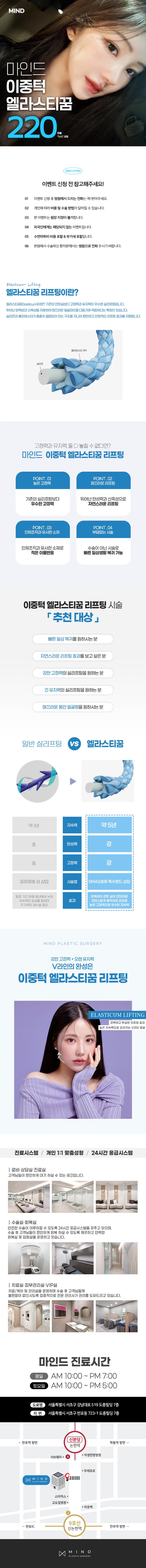 마인드성형외과의원의 마인드X엘라스티꿈 리프팅은 강력한 고정력으로 유지력과 효과를 향상시킵니다.