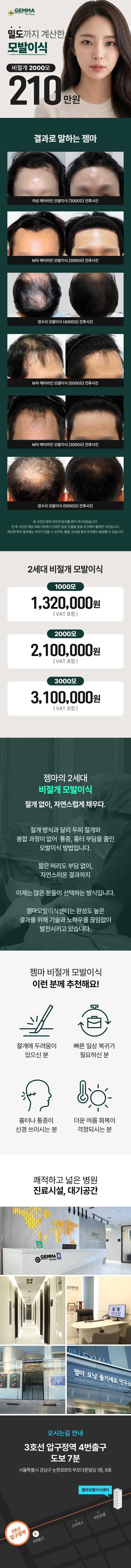 젬마의원의 젬마 2세대 비절개 모발이식은 정수리와 M자 밀도 개선을 위한 자연스러운 결과를 제공합니다.