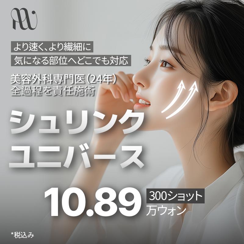 リアンウェル_シュリンクユニバース