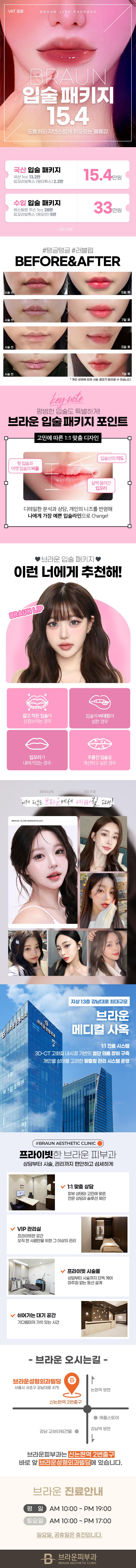 브라운성형외과의원의 브라운 입술필러는 자연스러운 입술 볼륨감을 원하시는 분들을 위한 입술필러, 입술성형, 입꼬리보톡스, 입꼬리필러, 인중축소, 인중보톡스 등의 다양한 시술을 제공합니다.