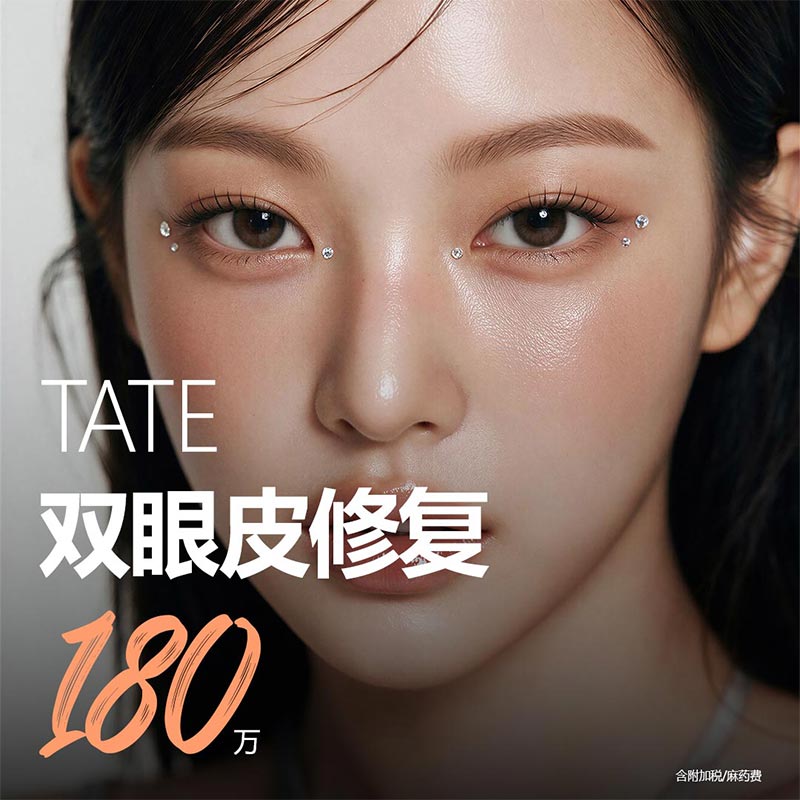 TATE_眼修复
