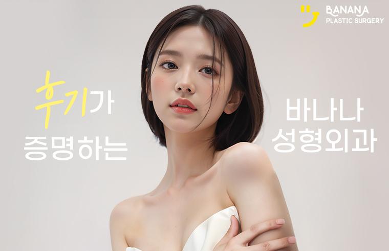 バナナ美容整形外科_thumbnail_image