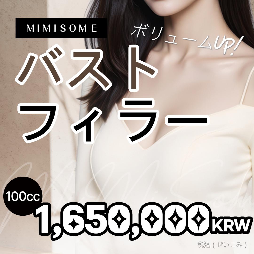  魅惑のディープVバスト 100cc