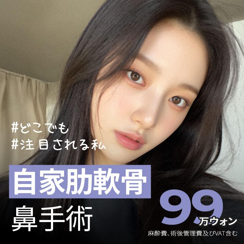 自家肋軟骨 鼻手術