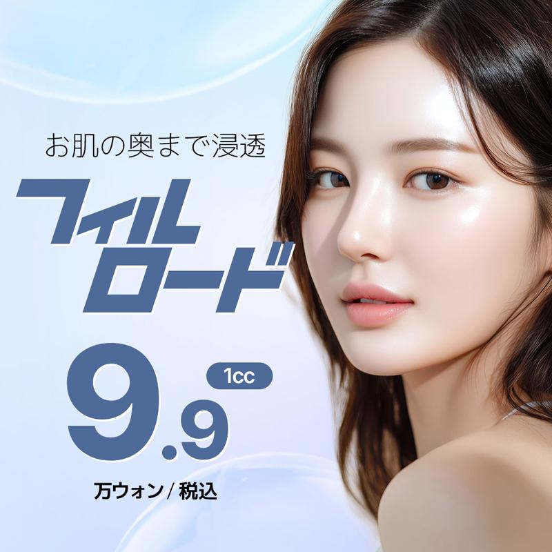 WJプチ_フィルロード