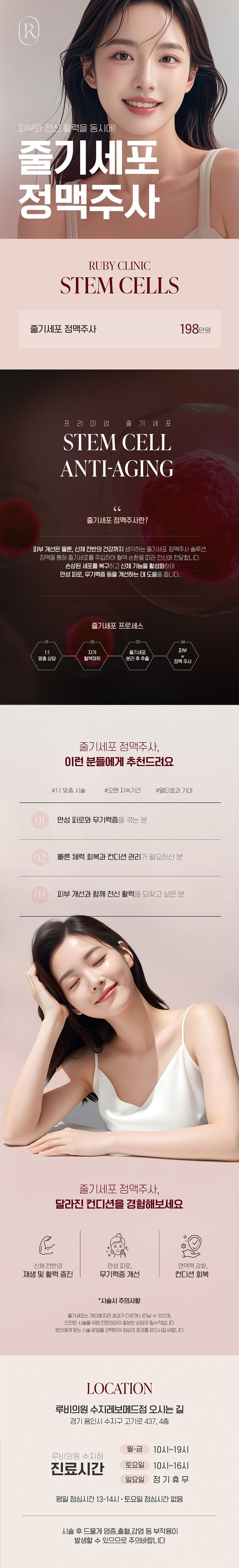 루비의원 수지점의 줄기세포 정맥주사 시술로 피부 개선과 전신 활력을 동시에 관리하는 프리미엄 안티에이징 프로그램