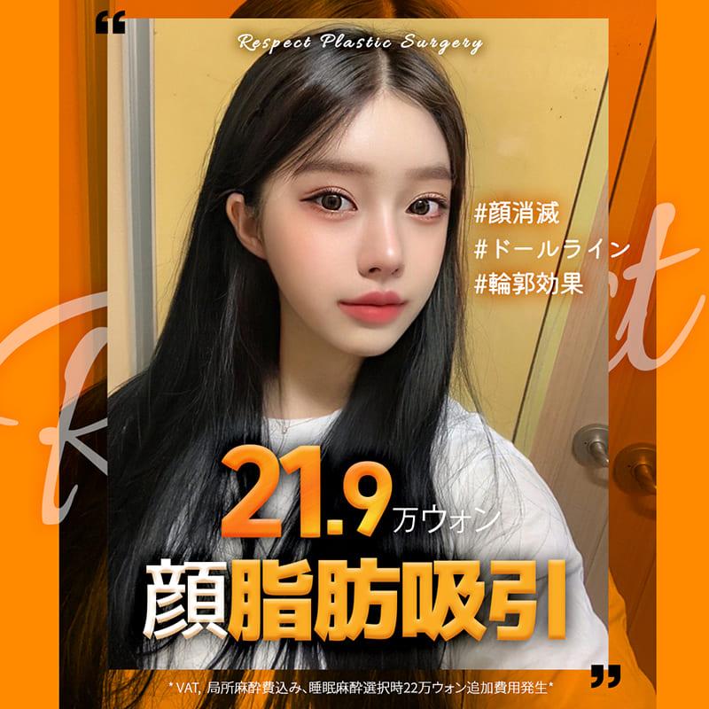 リスペック二重顎脂肪吸引