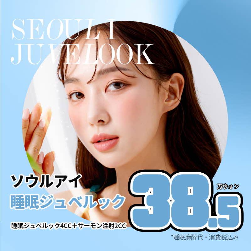 睡眠ジュベルック4CC & サーモン注射2cc