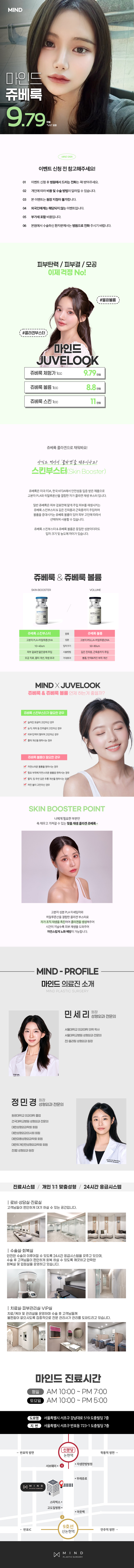 마인드성형외과의원에서 마인드 쥬베룩 이벤트를 진행하며, 피부 탄력 개선을 원하시는 분들을 대상으로 합니다.