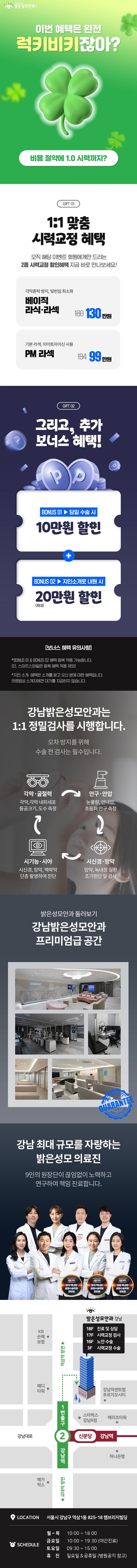 밝은성모안과의원 강남점에서 제공하는 라식라섹 시술로 최대 49% 할인 혜택을 받으세요. 가격은 99만원으로 안경은 이제 패션입니다!