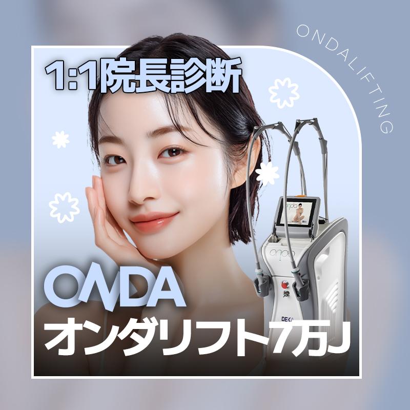 院長診断付き オンダリフト7万J