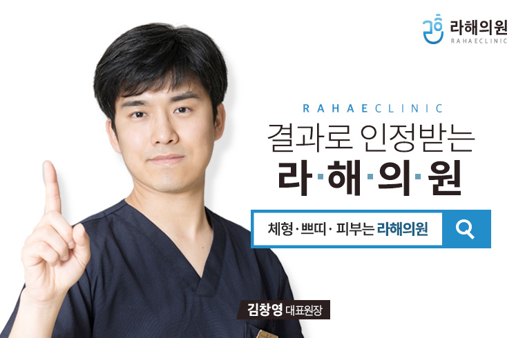 라해의원 대표 이미지
