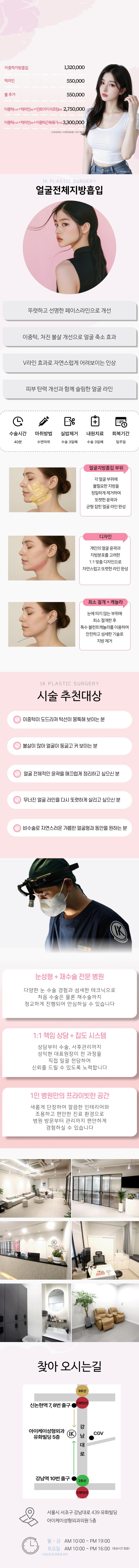 서울 신논현의 아이케이성형외과의원에서 제공하는 132만원의 이중턱지방흡입 시술로 깔끔한 V라인 완성