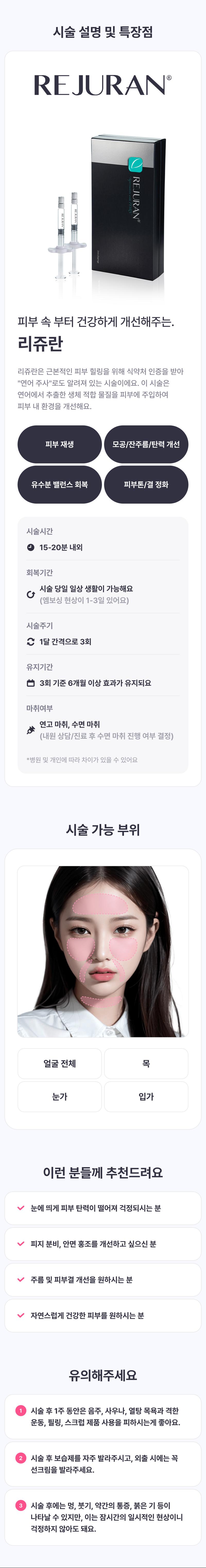 서울 사가정에 위치한 병원의 리쥬란 파트너 테스트 시술 (가격: 33만원)