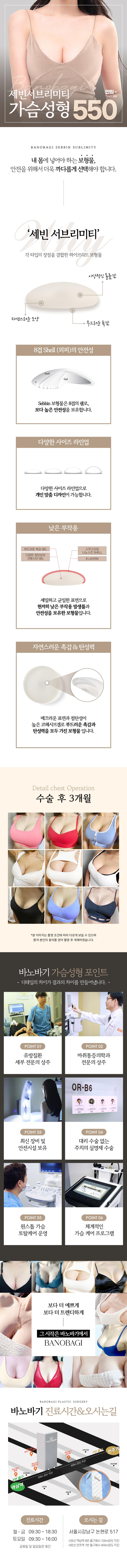 바노바기성형외과의원에서 자연스러운 볼륨을 제공하는 세빈 서브리미티 가슴성형 서비스를 제공합니다.