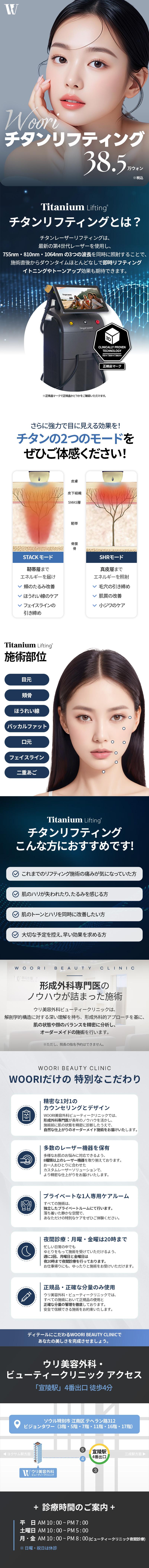 ウリチタンリフティング #Vライン #波長リフティング #美白 #チタンリフティング #チタン