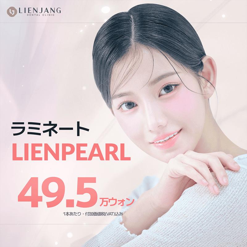 ラミネートのご相談は、リエンジャン歯科へ