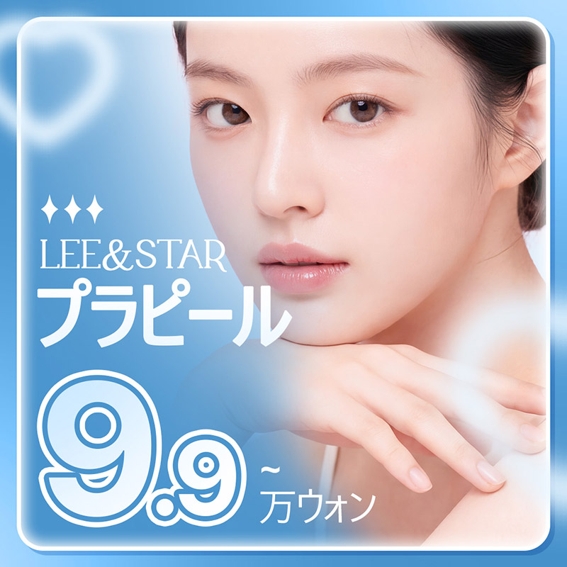 狎鴎亭リアンスタ プラピール－ニキビ・毛穴
