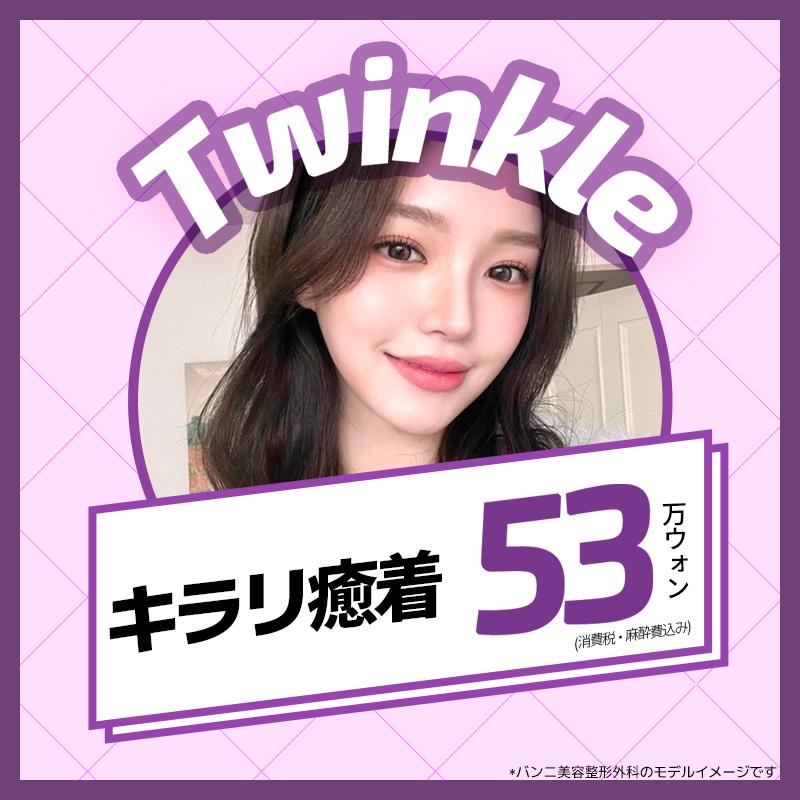 バンニ_惚れた 自然癒着