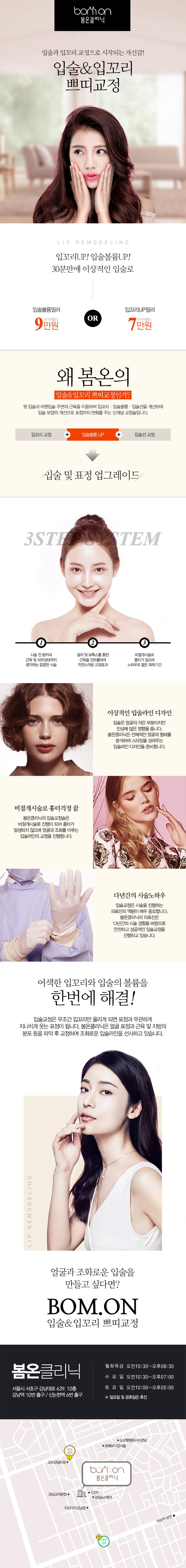 강남 천혜영할인의원의 미래지향적 입꼬리 성형 시술 (18만원) 홍보 광고