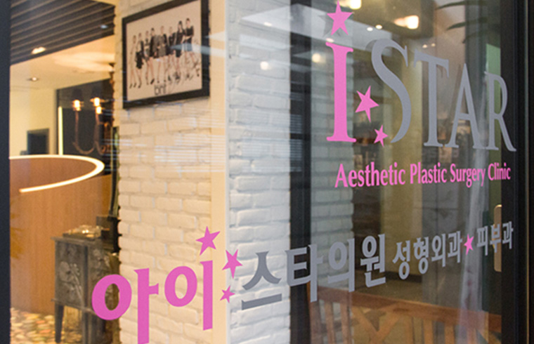 아이스타의원 대표 이미지