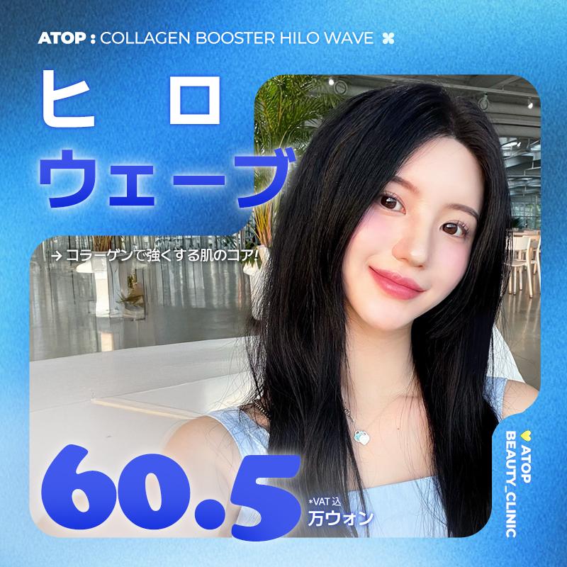 ヒロウェーブ_中顔部,ほうれい線,目下