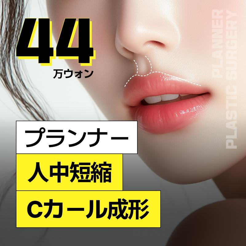 プランナー 人中短縮