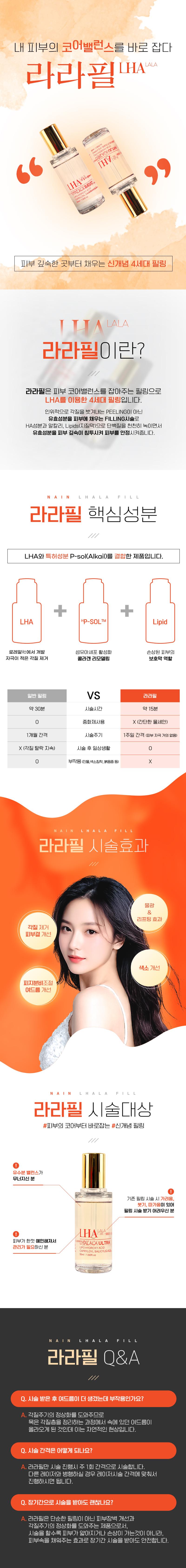 나인피부과의원의 라라필 시술은 피부 코어밸런스 개선을 통해 피지조절, 물광리프팅, 색소개선을 한번에 해결하는 프리미엄 관리 프로그램