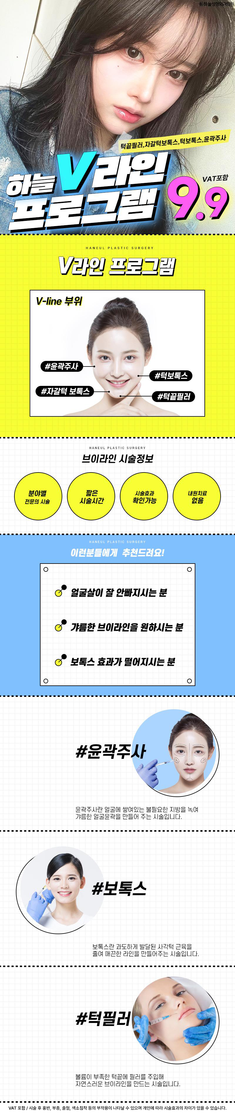 부산 서면 하늘성형외과의원의 하늘 V라인 프로그램으로 예뻐지세요!