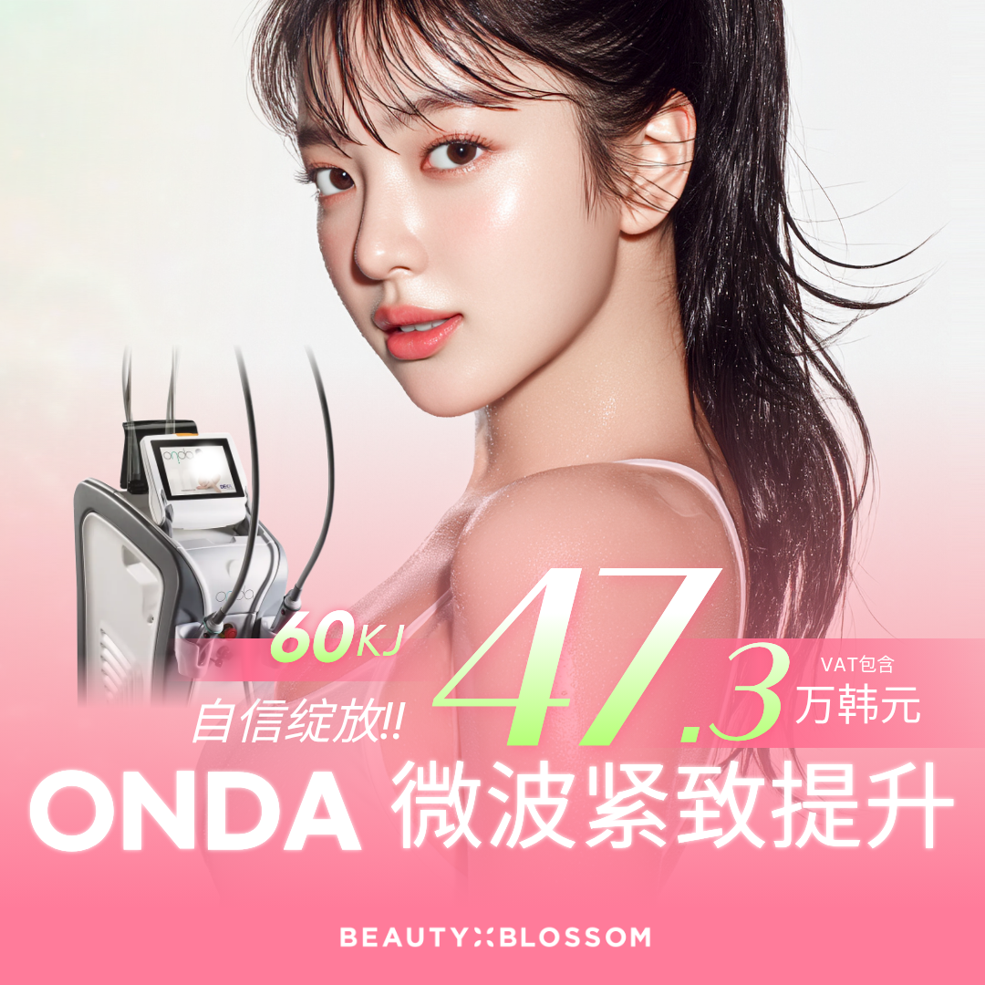 View Plastic Surgery_ONDA提升