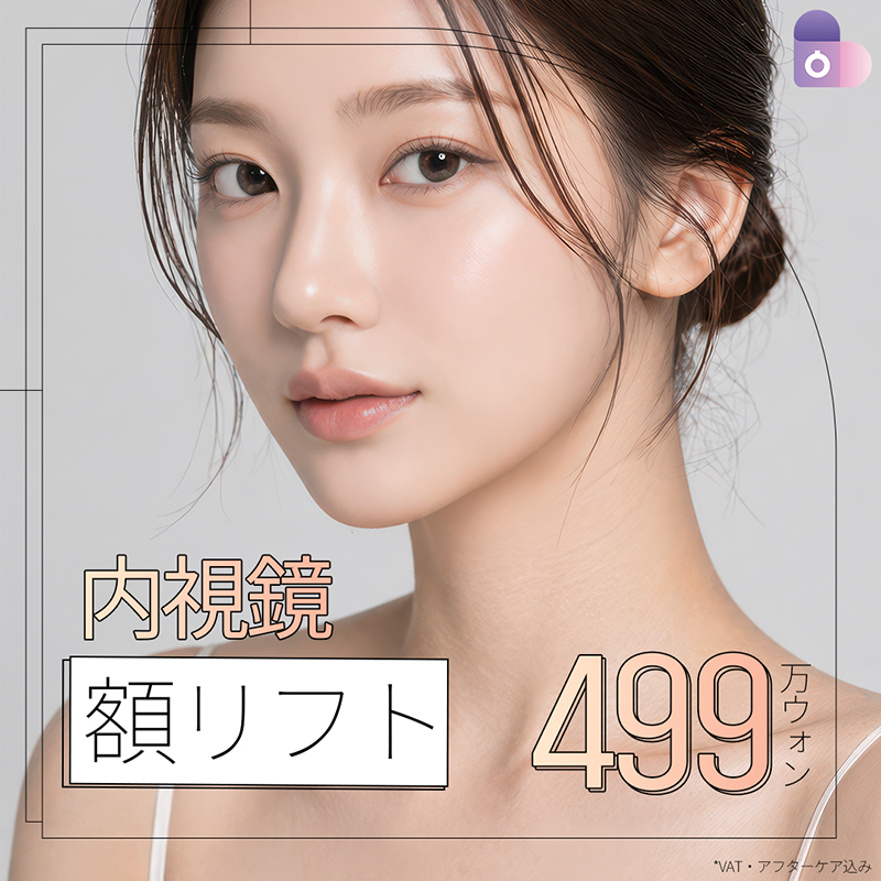 内視鏡額リフト