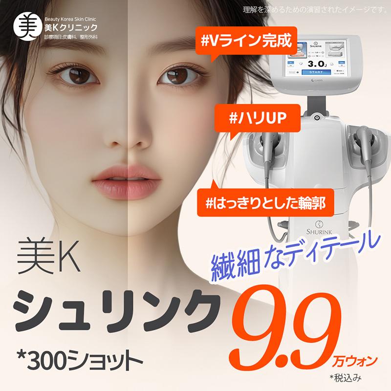 美K 肌のハリ改善_シュリンク300ショット