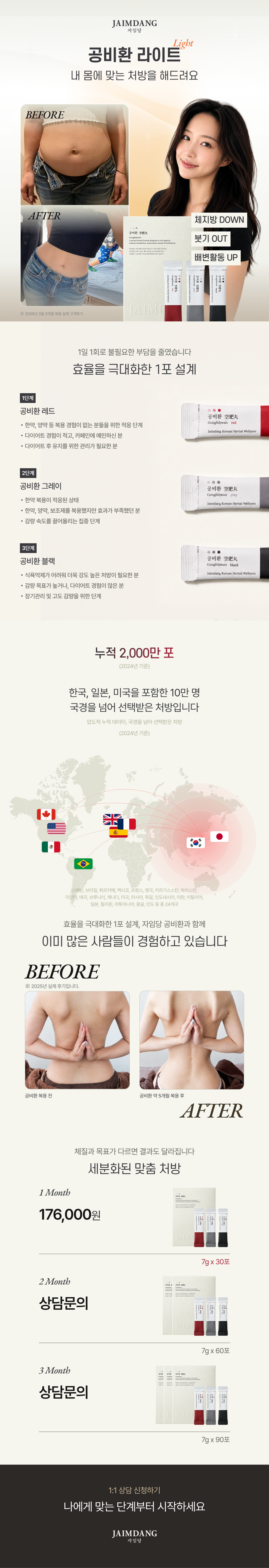 자임당한의원의 건강한 다이어트 공비환으로 지속 가능한 체중 감량을 돕습니다.