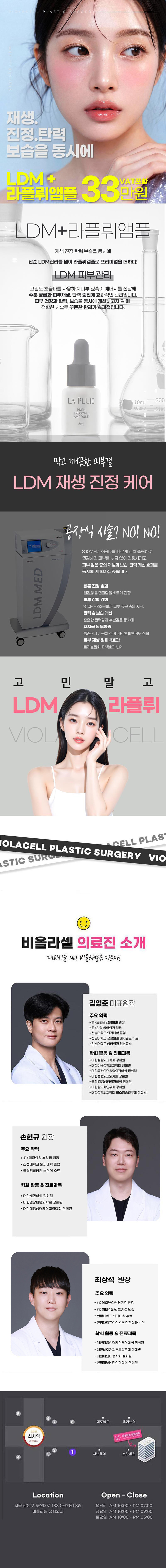 비올라셀성형외과의원의 LDM 피부관리_비올라셀은 재생, 진정, 탄력, 보습을 동시에 해주는 통증 적은 리프팅과 수분 충전을 원하는 분들을 위한 특화된 시술입니다.